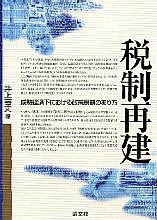 税制再建