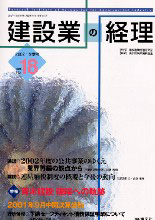 建設業の経理№18