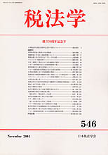 税法学 №546