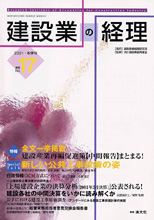 建設業の経理№17