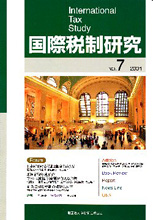 国際税制研究 No.7