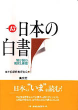 日本の白書