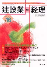 季刊　建設業の経理（通巻№16）