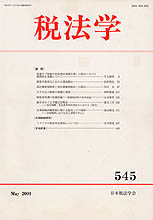 税法学 №545