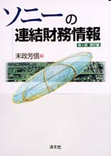 ソニーの連結財務情報
