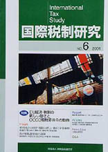 国際税制研究 No.6