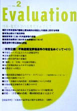 Evaluation No.2