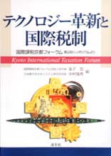 テクノロジー革新と国際税制