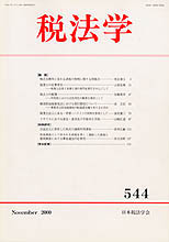 税法学 №544