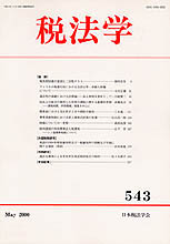 税法学 №543