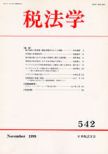 税法学 №542