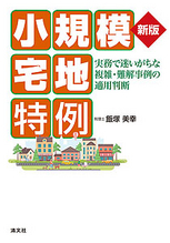 小規模宅地特例