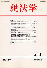 税法学 №541