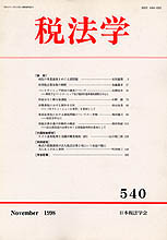 税法学 №540