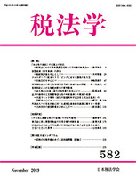 税法学 　№582
