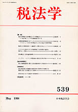 税法学 №539