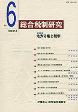 総合税制研究№6