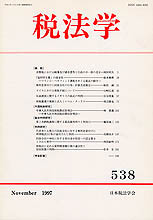 税法学 №538