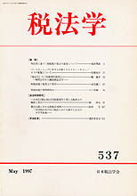 税法学 №537