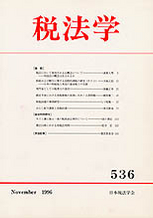 税法学 №536