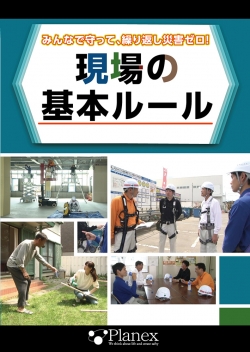 ＤＶＤ／現場の基本ルール