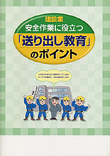 「送り出し教育」のポイント