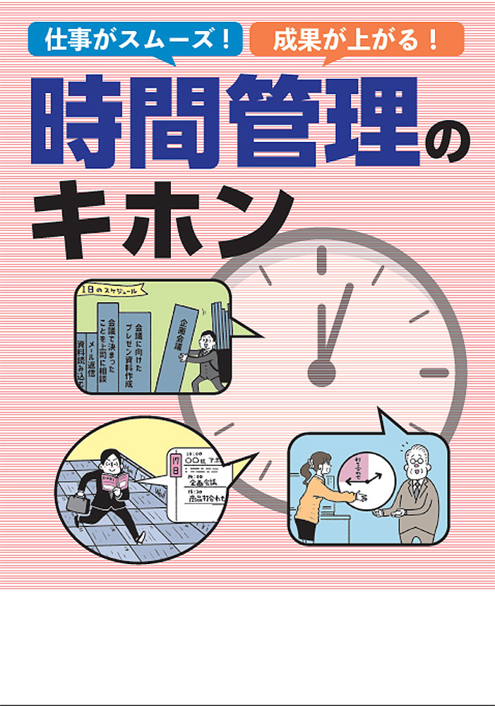 時間管理のキホン