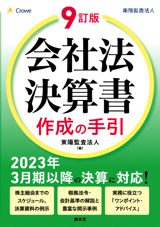 会社法決算書 作成の手引