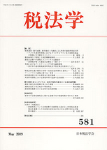 税法学 　№581
