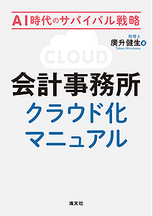 会計事務所クラウド化マニュアル