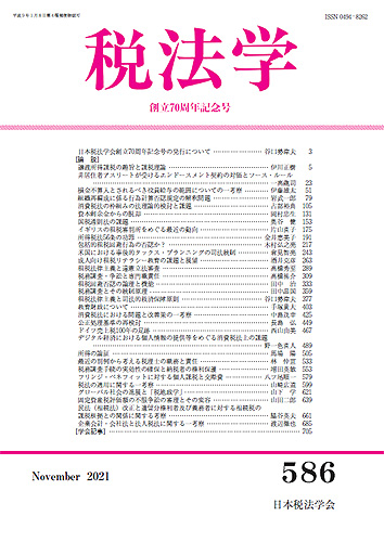 税法学　№586