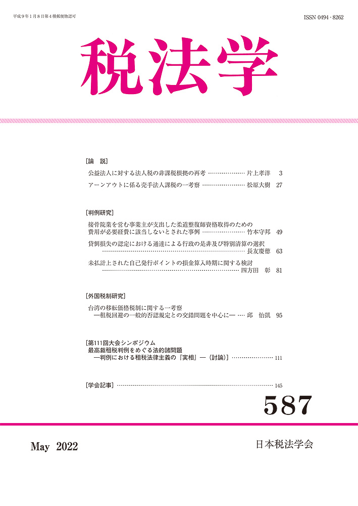 税法学　№587