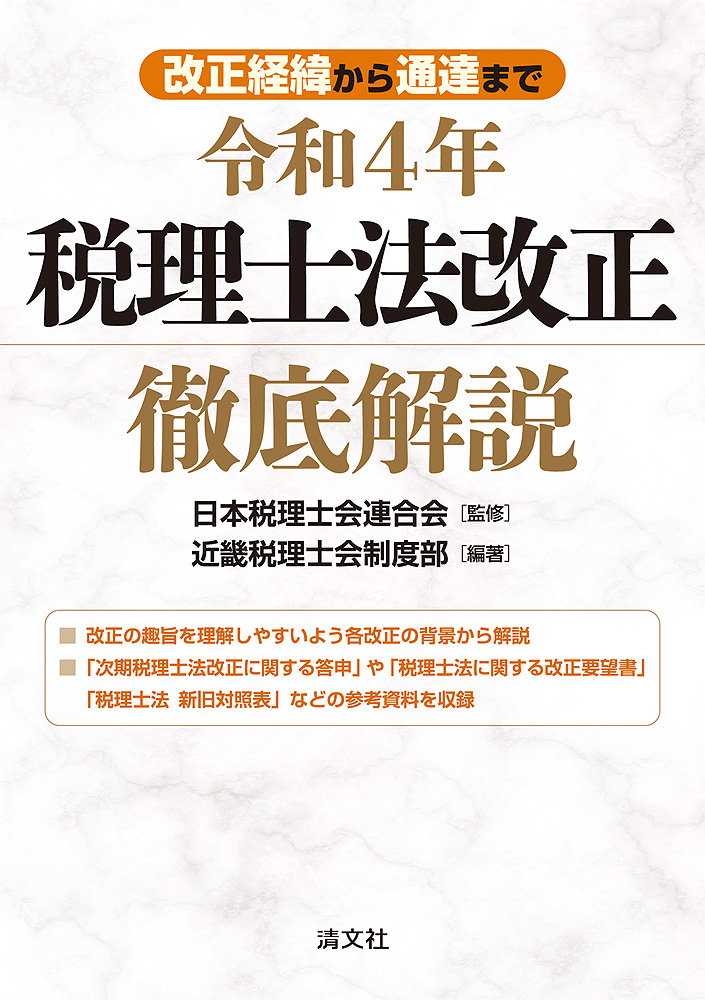 令和４年 税理士法改正 徹底解説