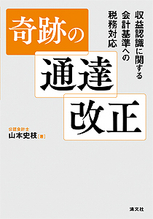 奇跡の通達改正