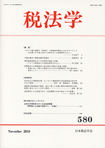 税法学 　№580