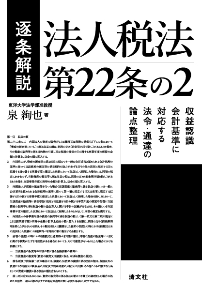 法人税法第22条の２