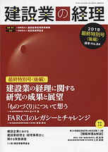 建設業の経理№84
