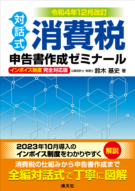 消費税申告書作成ゼミナール