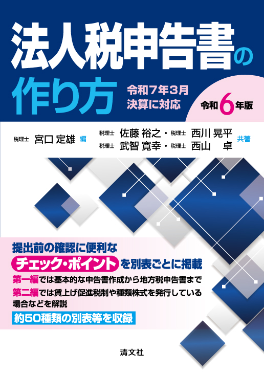 法人税申告書の作り方