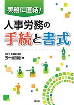 人事労務の手続と書式