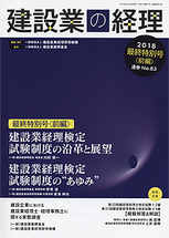 建設業の経理№83