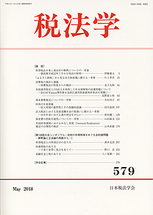 税法学 　№579