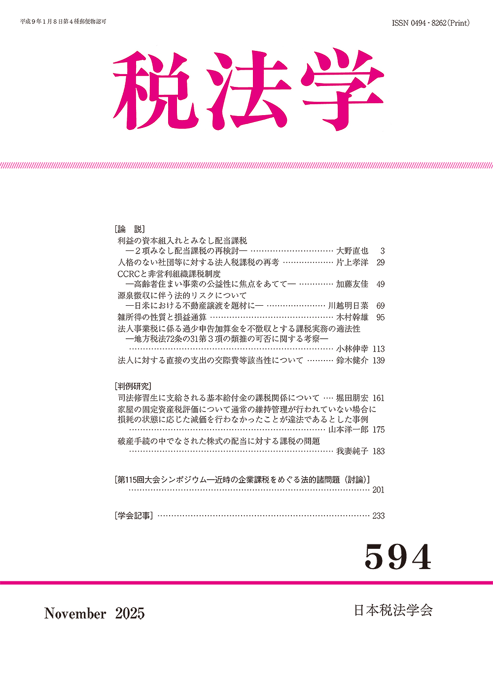 税法学　№594