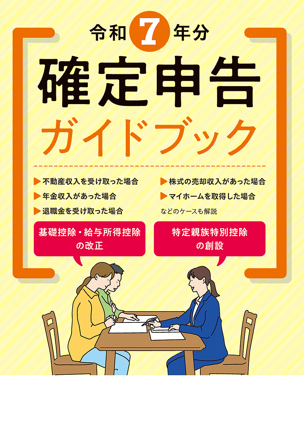 確定申告ガイドブック