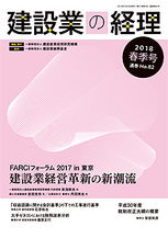 建設業の経理№82