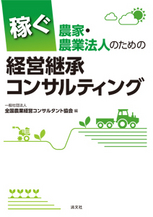 経営継承コンサルティング