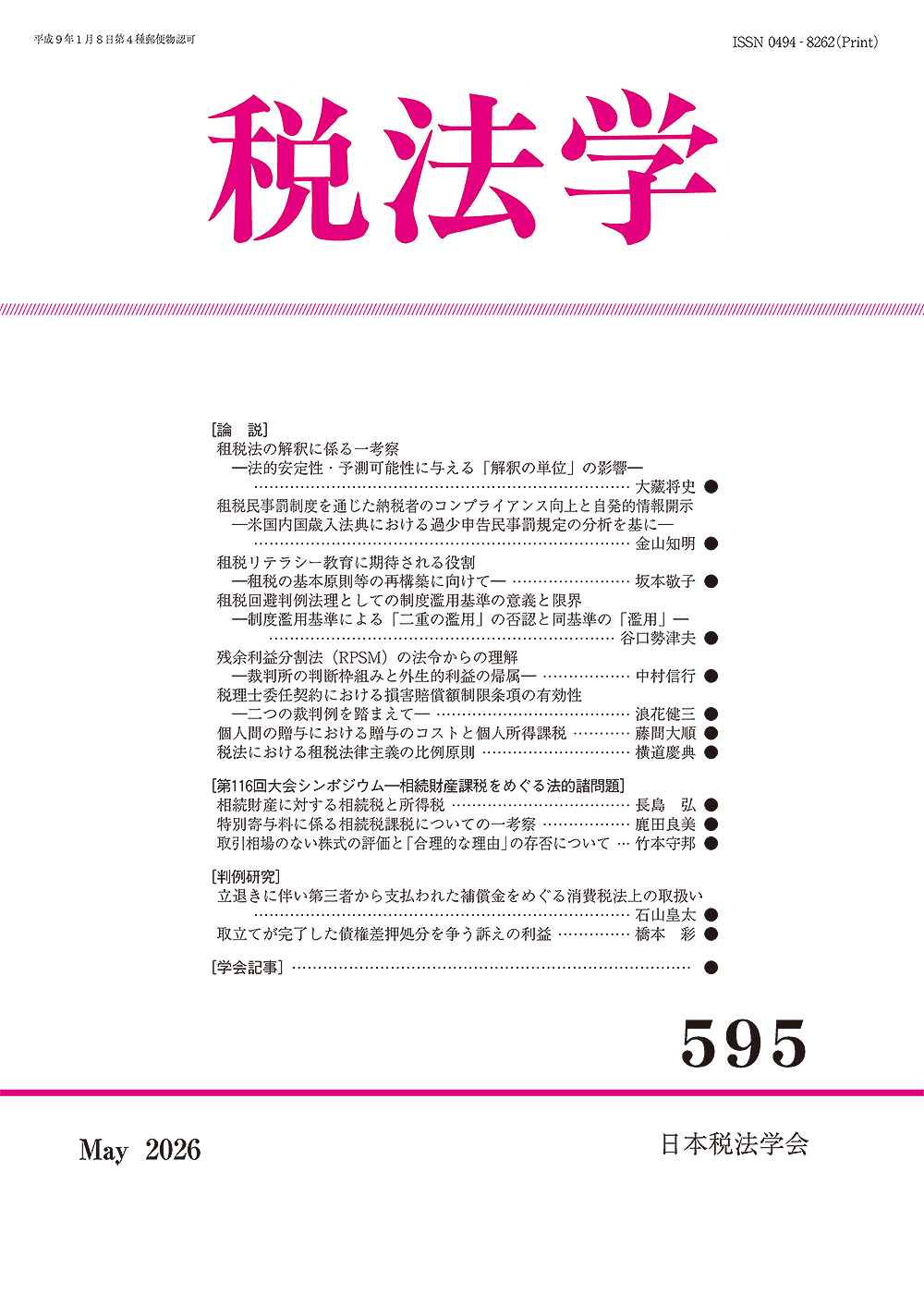 税法学 №595