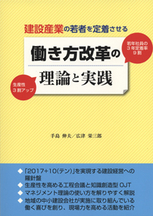 働き方改革の理論と実践
