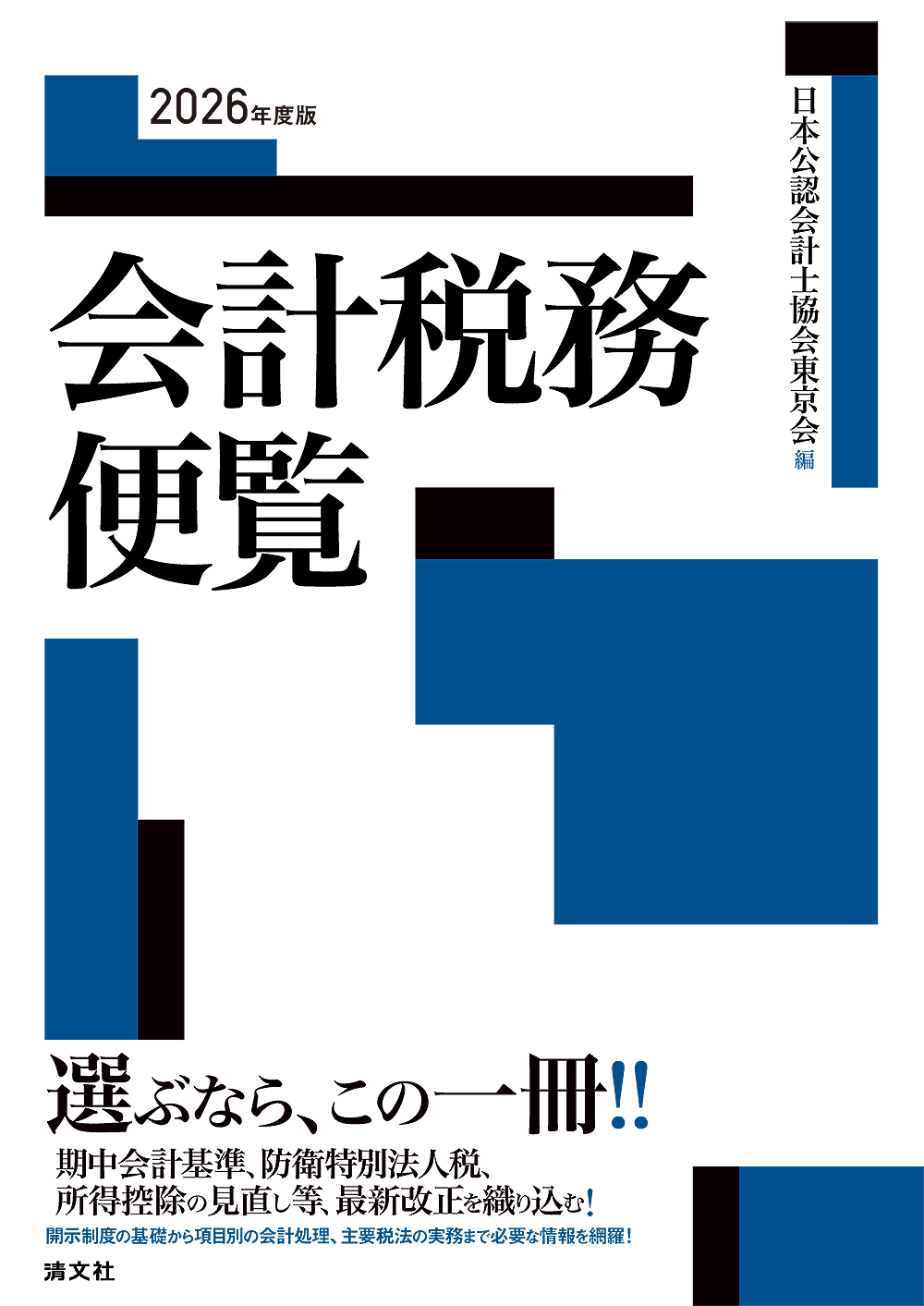 会計税務便覧
