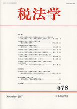税法学 　№578